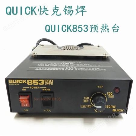 Quick853热风预热台 冷热风40mm风口返修设备