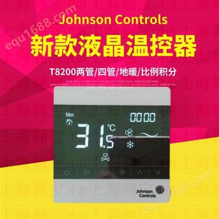江森风机盘管两管触摸屏温控器开关带外置传感器T8200-TB20-9JR0