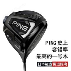 PING G425高尔夫球杆男士一号木钛合金碳素发球木杆MAX标准款