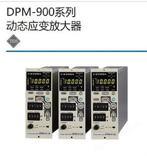 日本KYOWA DPM-911B 动态应变放大器