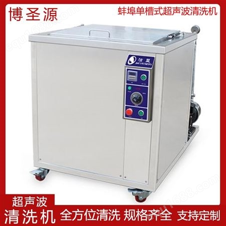蚌埠单槽超声波清洗机 一体式工业用汽修零件洗油污