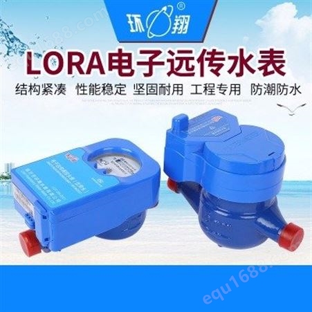 020 LORA电子远传水表无线远传阀控水表LORA远传水表功耗低远程水表远传水表超声波热量表