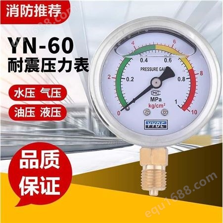 颖龙消防-高精度YN60不锈钢水压油压耐震气压压力表