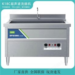K18C 商用 超声波洗碗机 清洗机 餐厅 酒店 食堂用 全自动 大容量 洗碗机