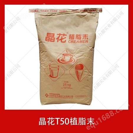 供应植脂末晶花25kg奶精粉咖啡奶茶冰激凌烘焙原料量大优惠
