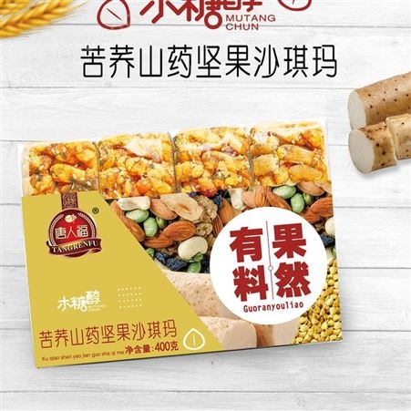 红豆薏米坚果沙琪玛 唐人福沙琪玛 无蔗糖休闲零食  无糖食品专卖店现货
