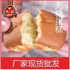 无糖面包蛋糕批发货源唐人福糖尿人无糖食品蛋糕加盟