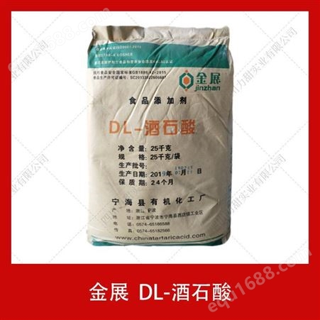 供应金展DL-酒石酸25kg食品级酸度调节剂金展酒石酸量大优惠