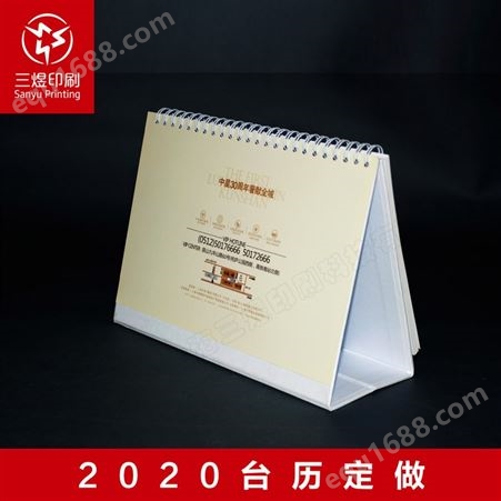 上海三煜印刷 高档台历定做 2022专版台历印刷 精品个性台历