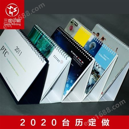 上海三煜印刷 高档台历定做 2022专版台历印刷 精品个性台历