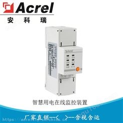 路灯安全用电计量 路灯漏电检测装置 安科瑞ARCM310-NK