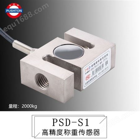 普司顿生产直销PSD-S1高精度拉压双用称重传感器200KG