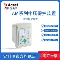 安科瑞AM3SE-I 电流型微机保护装置 应用于馈线 厂用变压器