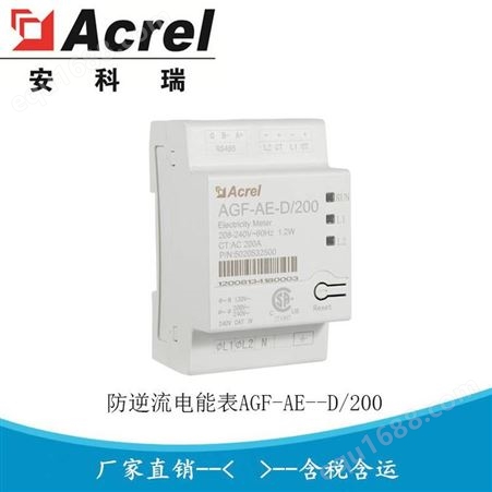 安科瑞光伏防逆流电能表AGF-AE-D/200 UL认证 SunSpec协议海外定制