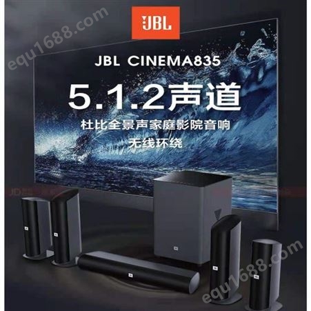 JBL音响CINEMA835杜比全景声5.1音响家庭影院音响电视机音响