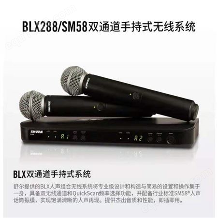 舒尔BLX288/SM58无线话筒麦克风大型舞台演出话筒多功能会议厅话筒舒尔话筒