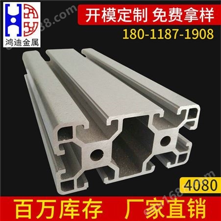 4080铝合金 异形型材 广州 工业铝型材 厂家供货  支持定制