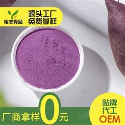 质善天然优质AD食品级烘焙原料果蔬粉熟全馒头面紫山芋粉 脱水紫薯粉