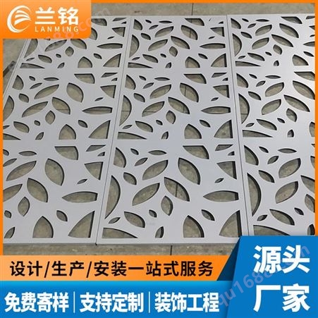 长期批发氟碳喷涂穿孔铝单板 常规冲孔 兰铭装饰材料批发