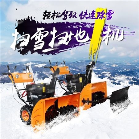 扫雪机 冬季用路面除雪扫雪机 手推液压扫雪机