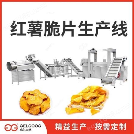 杰尔古格 红薯脆片加工设备 不锈钢 生产红薯片机器
