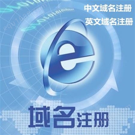 中英文 域名注册,注册域名,域名备案COM CN NET COM.CN