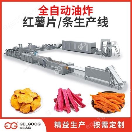 杰尔古格 红薯脆片加工设备 不锈钢 生产红薯片机器