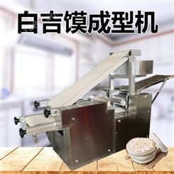 新型大饼成型机 全自动白吉馍成型机 压饼机 烧饼成型机