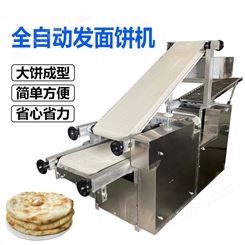 大饼成型机 白吉馍成型机 全自动馕饼机 仿手工披萨大馕饼胚成型机 可定制大饼机器一机多用