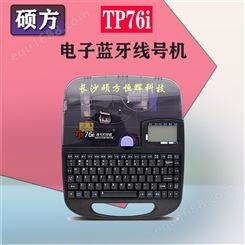 硕方TP70 套管印字机批发 套管打码机 大量出售 湖南长沙