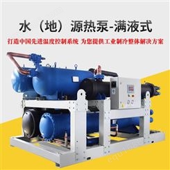 工业升温设备洗浴供暖水（地）源热泵机组厂家  瀚沃