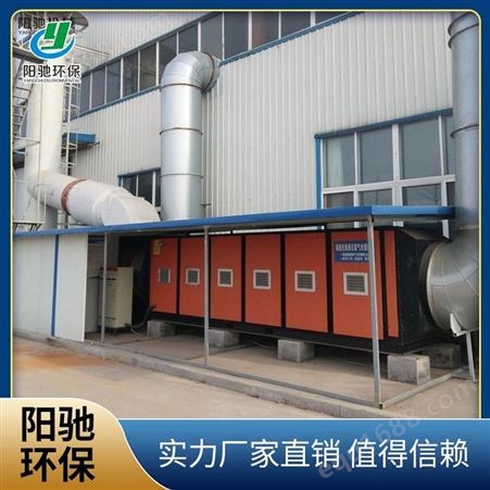 阳驰 UV光催化氧化设备 光氧废气净化设备 山东工业废气治理厂家