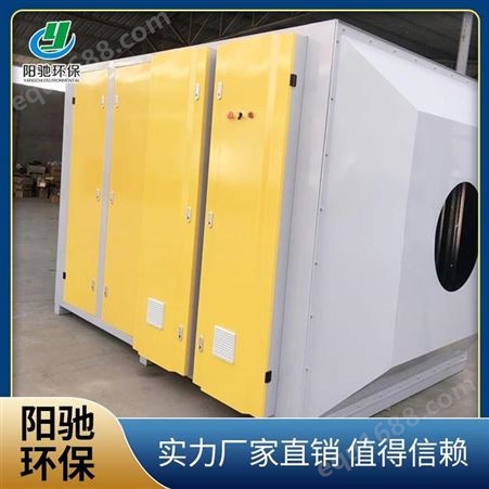 阳驰 UV光催化氧化设备 光氧废气净化设备 山东工业废气治理厂家