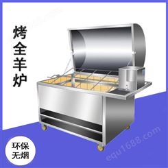 无烟木炭烤兔炉子 小型自动烤鱼机器 多功能烤羊排专用炉