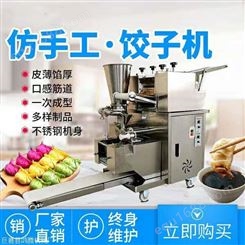 多功能水饺机包饺子神器 锅贴煎饺机 全自动饺子机 不锈钢饺子机