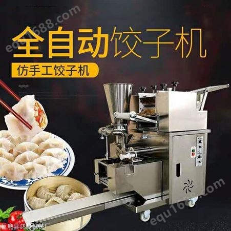 厂家小型全自动饺子机 锅贴煎饺机 家用全自动饺子机