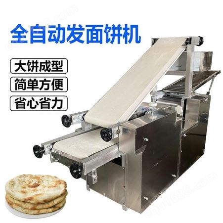 鹏众大饼成型机 白吉馍成型机 全自动油酥饼成型机 全自动荷叶饼成型机 一机多用