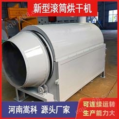 高湿矿粉烘干机 高效率煤渣煤泥干燥机   滚筒式矿渣烘干设备