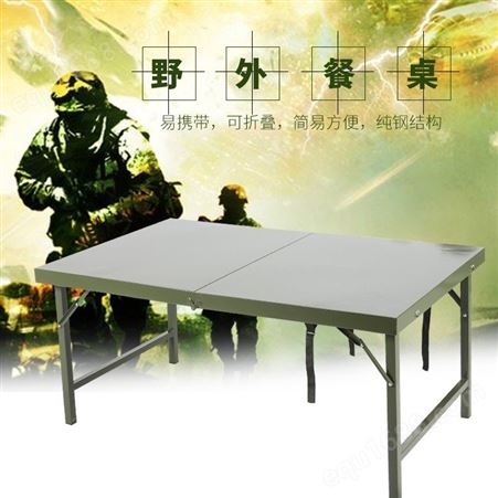驰庭厂家直供便携折叠桌 指挥桌作业铁桌 多功能指挥桌多功能折叠桌