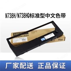printronix 普印力 原装色带 N738H N738HQ  行式打印机 标准中文色带