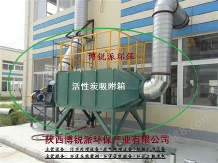 西安废气处理设备生产厂家  西安光氧催化废气处理设备  西安喷淋塔废气处理设备
