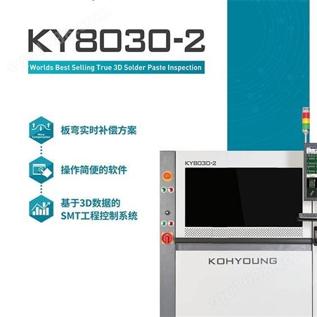 托普科3D SP高永KY8080锡膏检测仪