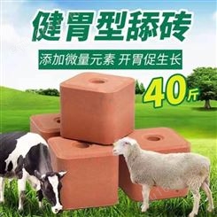 牛羊舔砖 饲料添加营养剂动物性饲料牛饲料牛羊舔块