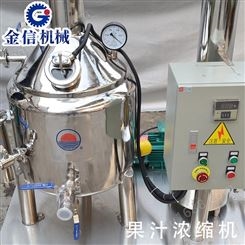 果汁浓缩器生产线 饮料蒸发器供应商  低温蒸发浓缩设备