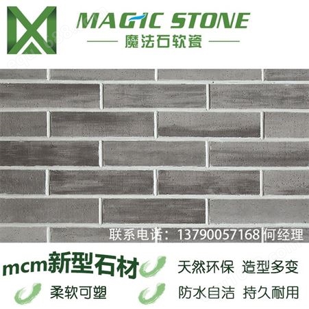 工程批发魔法石软瓷砖MCM柔性石材外墙砖天然石材质感质量保证软瓷生产厂家