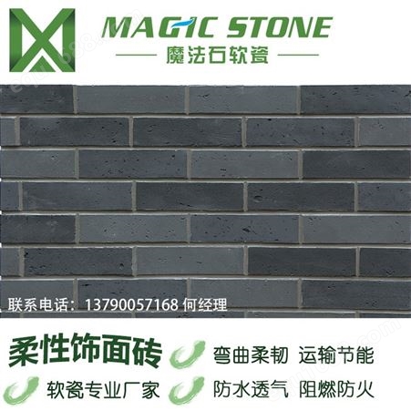 工程批发魔法石软瓷砖MCM柔性石材外墙砖天然石材质感质量保证软瓷生产厂家