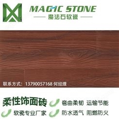 魔法石软瓷柔性木纹工程批发耐酸碱生态木纹砖檀杉木红