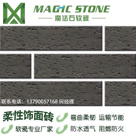 新疆内墙砖仿古软瓷砖外墙改造保温装饰一体板防霉耐酸碱魔法石外墙砖