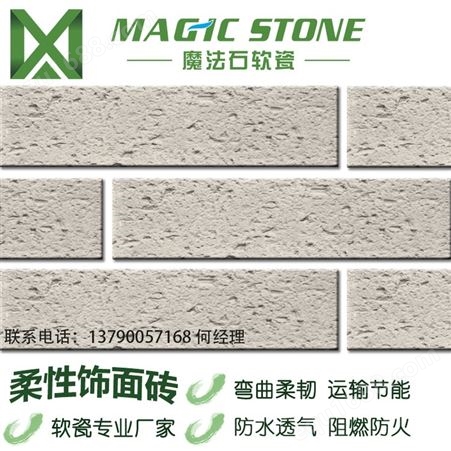 新疆内墙砖仿古软瓷砖外墙改造保温装饰一体板防霉耐酸碱魔法石外墙砖