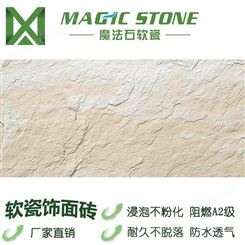 广西桂林魔法石柔性石材生态软瓷窑变板岩晴岚石免干挂软瓷砖